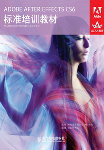 ADOBE AFTER EFFECTS CS6標(biāo)準(zhǔn)培訓(xùn)教材