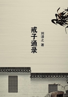 戒子通錄在線閱讀