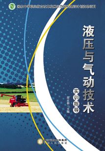 液压与气动技术