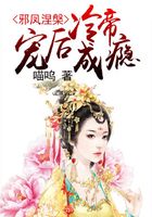 邪鳳涅槃：冷帝寵后成癮在線閱讀