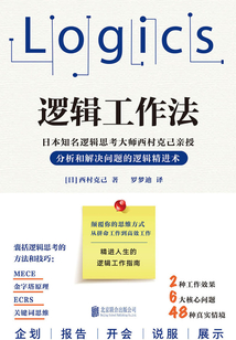 邏輯工作法