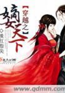 穿越之嫡女天下