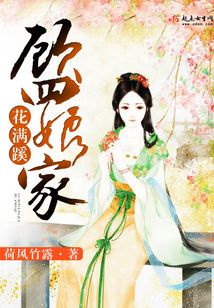 顧四娘家花滿蹊