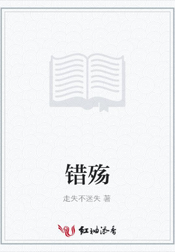 错殇 封面