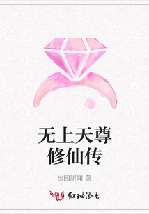 無(wú)上天尊修仙傳