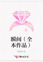 瞬間（全本作品）在線閱讀