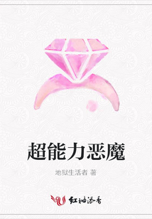超能力惡魔