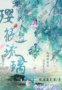 瓔筱琉璃羽