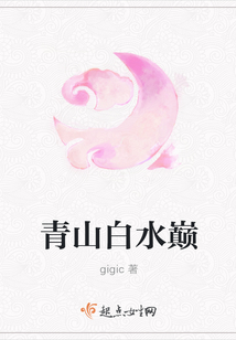 青山白水巔
