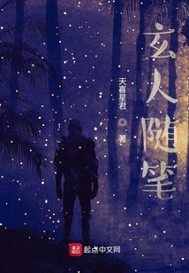 玄人隨筆