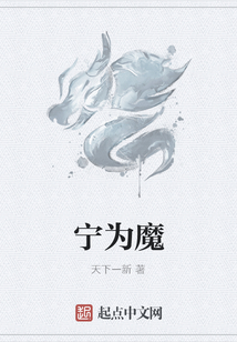 寧為魔