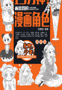 15分鐘!畫出我的漫畫角色:賣萌篇