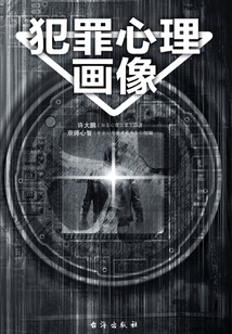 犯罪心理畫像