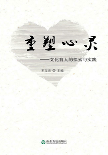 重塑心靈