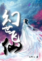 幻世飛仙在線閱讀