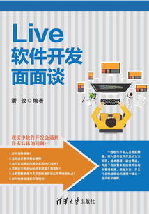 Live軟件開發面面談