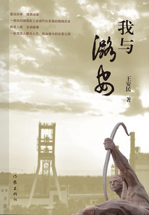 我與潞安