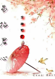 易拈君心
