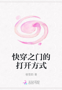 快穿之門的打開方式