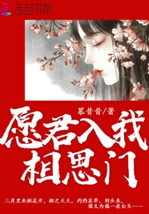 愿君入我相思門