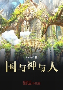 國與神與人