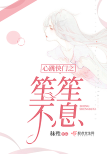 心跳快門之笙笙不息