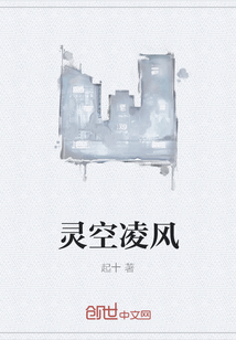 靈空凌風