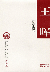 思考的筆