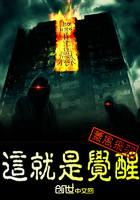 這就是覺醒在線閱讀