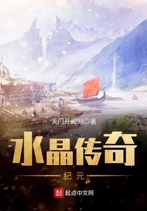 水晶傳奇紀元