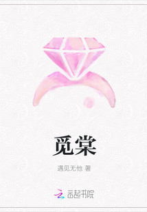 觅棠