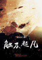觸及超凡在線閱讀