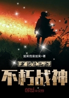 全民進(jìn)化之不朽戰(zhàn)神在線閱讀