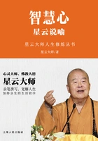 智慧心:星云说喻在线阅读