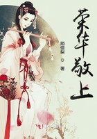 榮華敬上在線閱讀