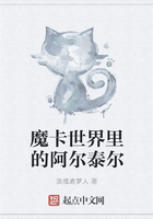 魔卡世界里的阿尔泰尔