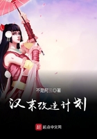 漢末改造計劃在線閱讀