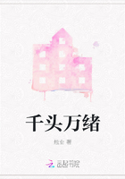 千頭萬緒在線閱讀