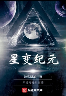星變紀元