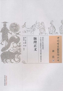 脈理正義