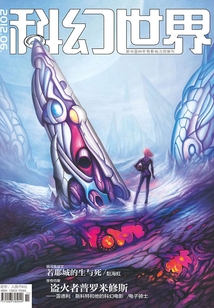 科幻世界(2012年6月)