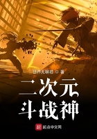 二次元斗战神
