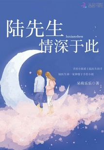 陆医生深情于此