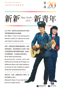 單讀20：新新新青年