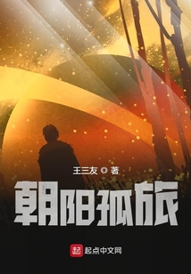 朝陽孤旅