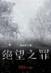 絕望之罪