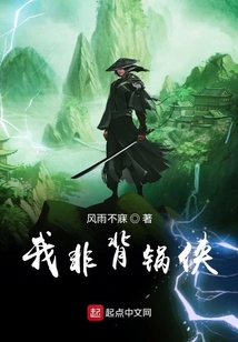 我非背鍋俠
