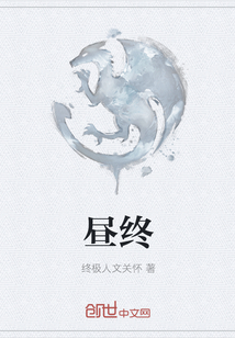 晝終