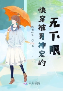 快穿被男神寵的無下限