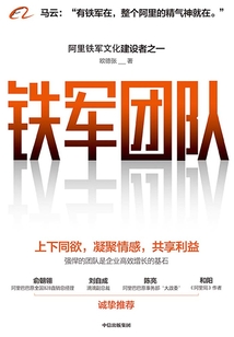 鐵軍團隊
